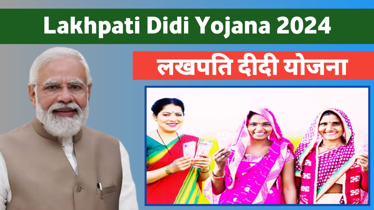 Lakhpati Didi Yojana 2024